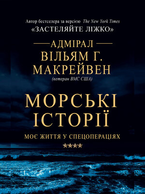 cover image of Морські історії